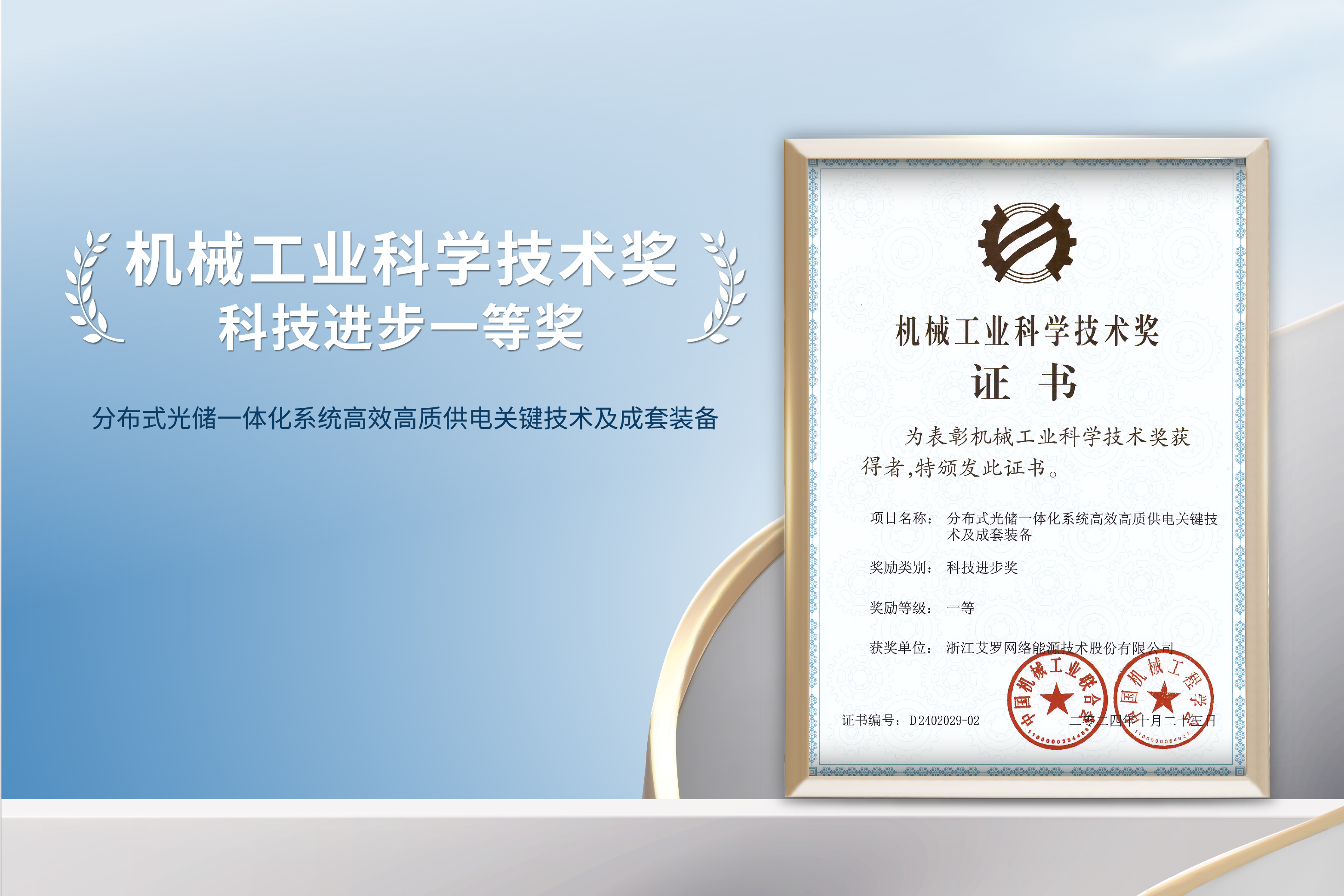 荣誉加冕！俄罗斯专享会能源荣获机械工业科技进步一等奖！
